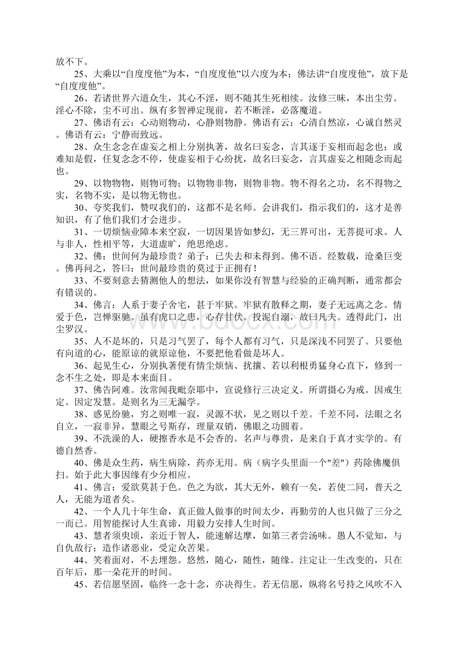 佛语经典语录100句.docx_第2页