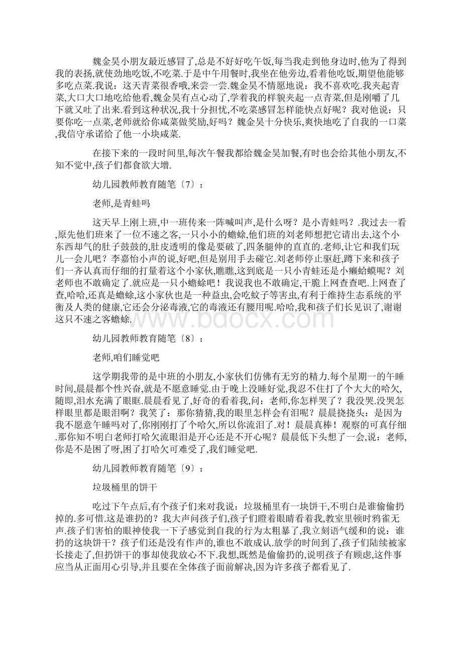 大班教育随笔200篇长篇.docx_第3页