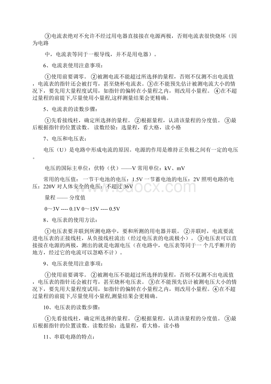 中考物理总复习电学知识梳理典型试题归类与拓展训练.docx_第2页