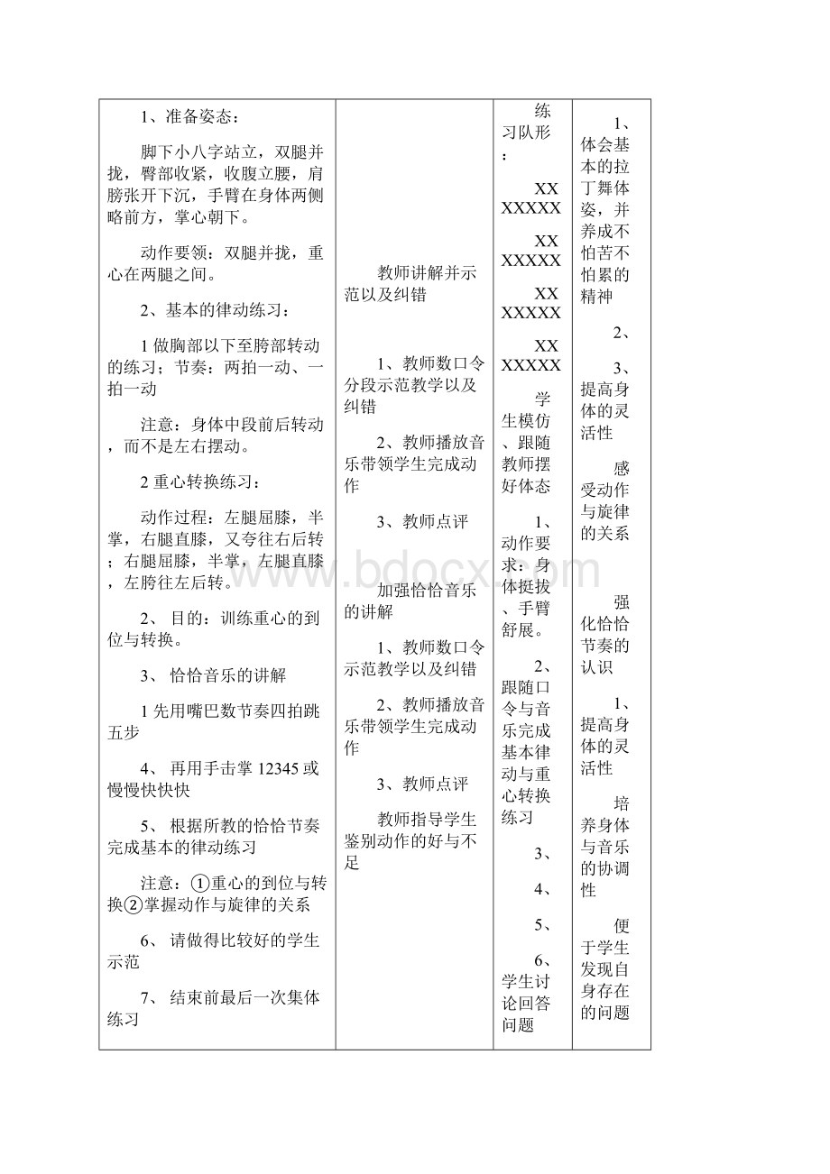 拉丁舞教案模板三篇.docx_第3页