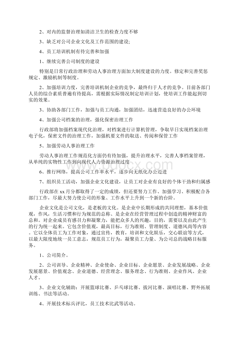 行政部三月工作计划范文.docx_第2页