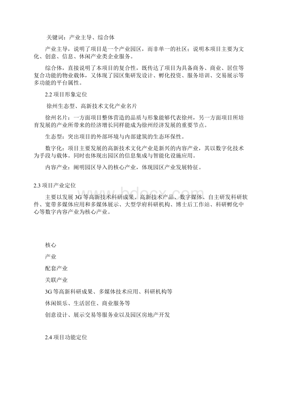 徐州高新技术文化产业园项目报告规划布局篇.docx_第2页