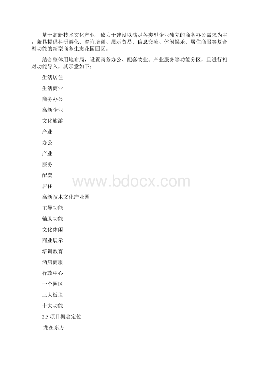 徐州高新技术文化产业园项目报告规划布局篇.docx_第3页