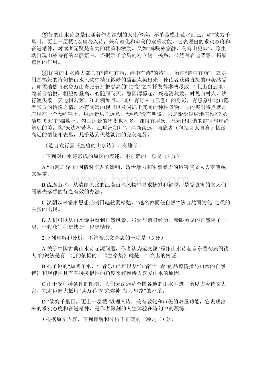 恒心届河北省重点中学高三上学期调研考试语文试题及参考答案首发精品纯word版.docx_第2页