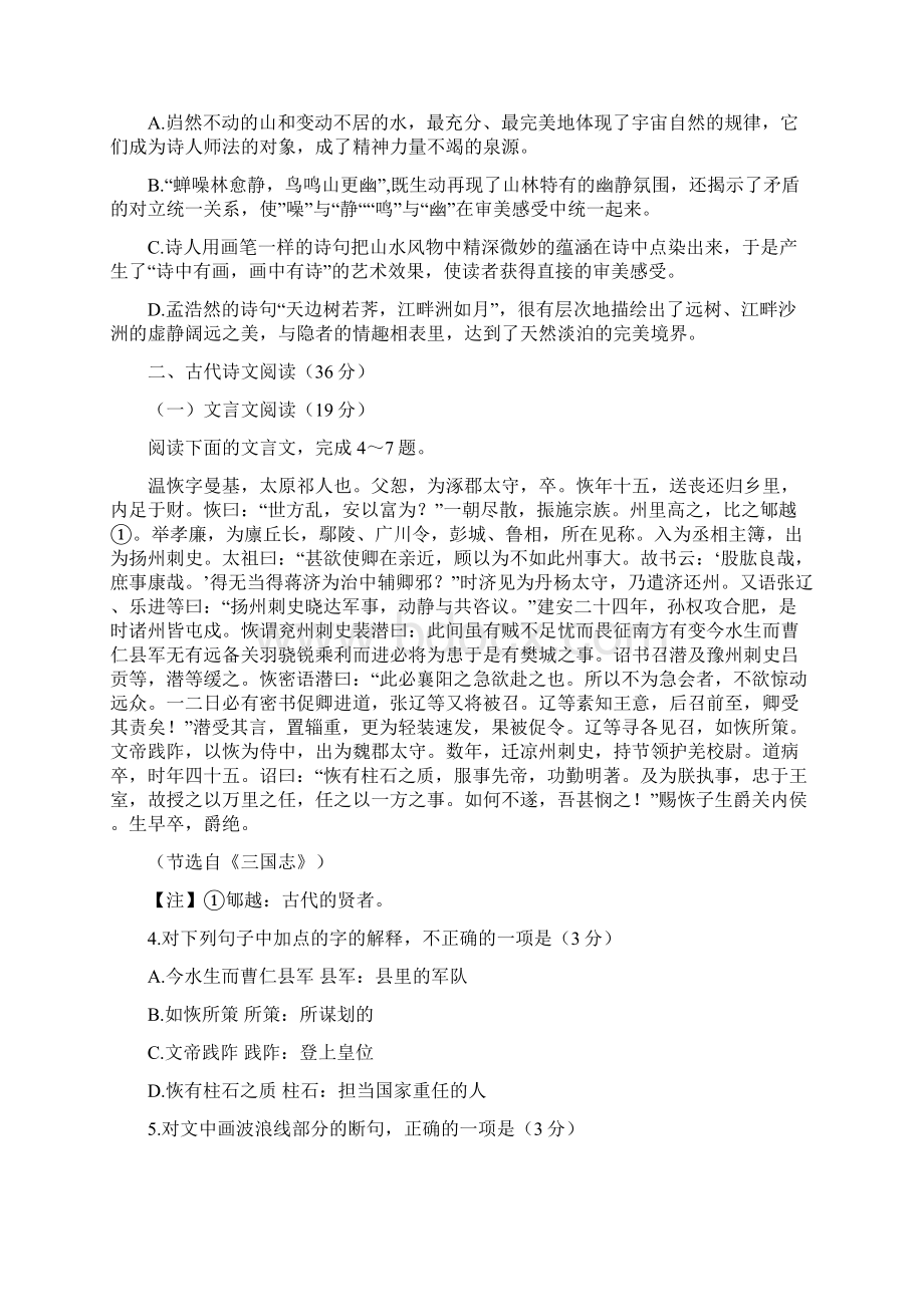 恒心届河北省重点中学高三上学期调研考试语文试题及参考答案首发精品纯word版.docx_第3页