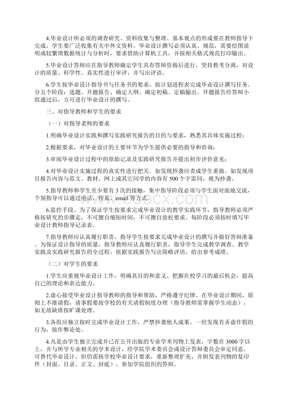 市场营销毕业设计文档格式.docx_第3页