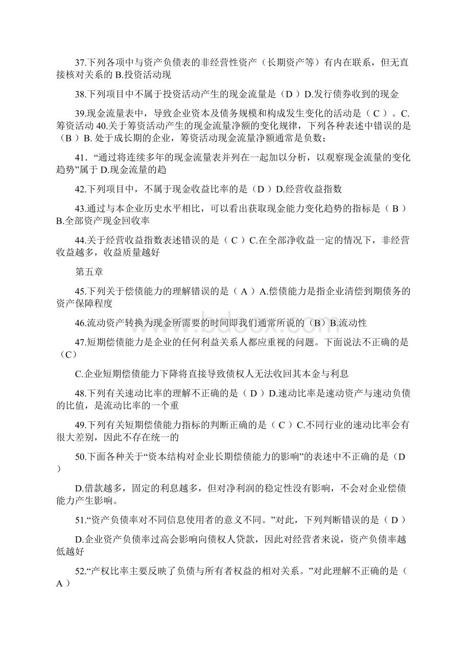 电大财务报表分析网考全部试题答案可直接打印Word文档格式.docx_第3页