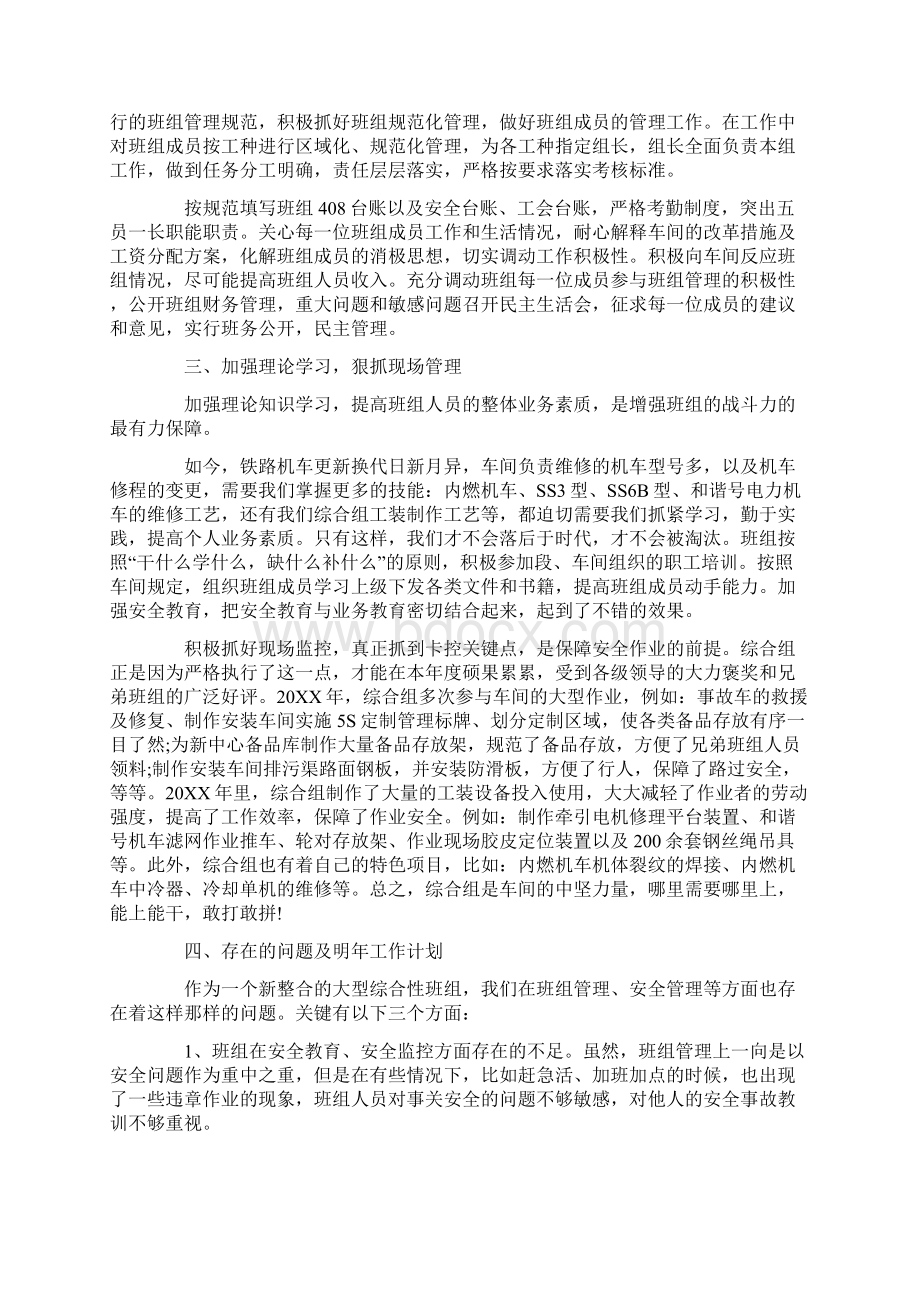 铁路工班长培训心得总结.docx_第2页