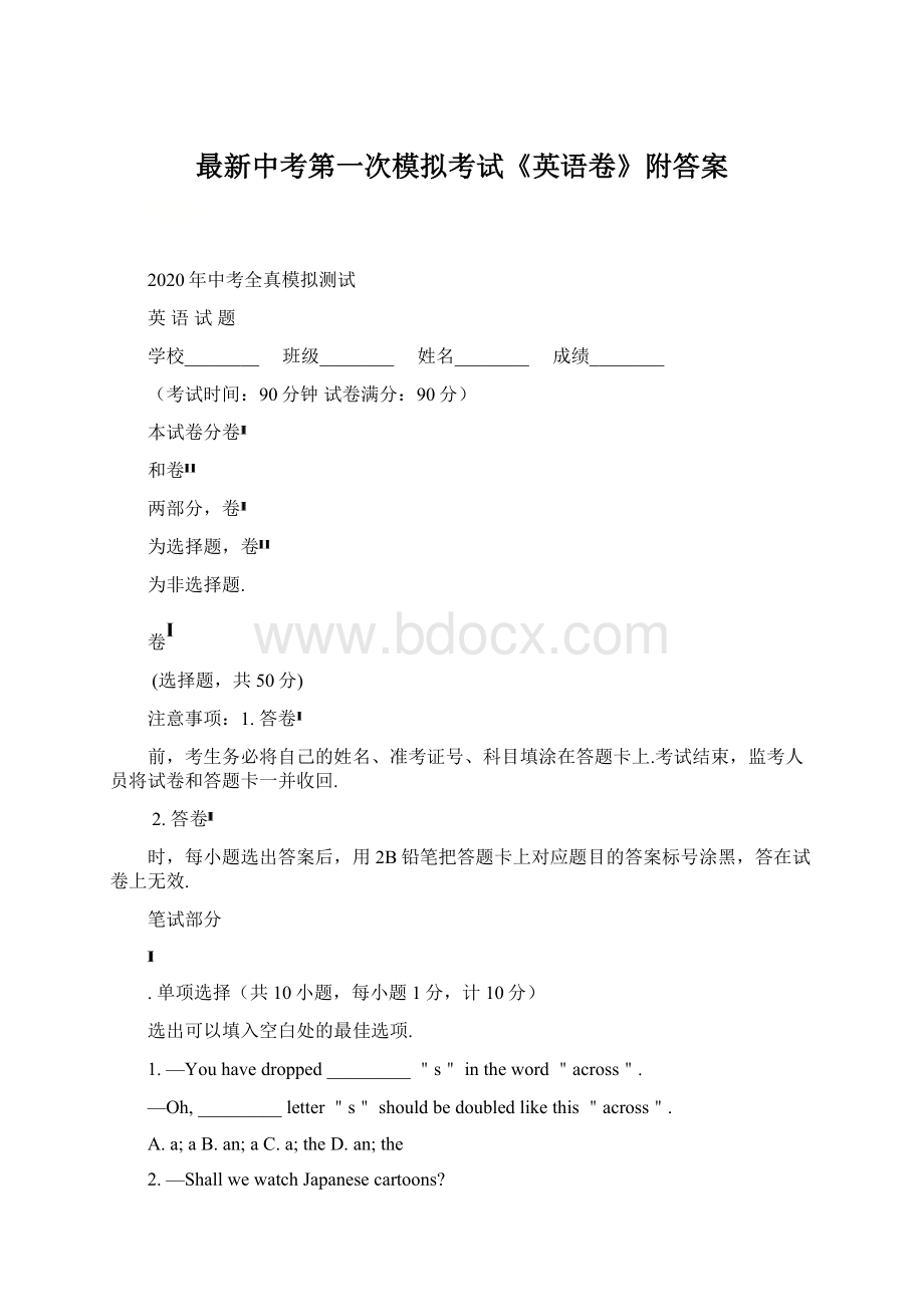 最新中考第一次模拟考试《英语卷》附答案Word文件下载.docx_第1页