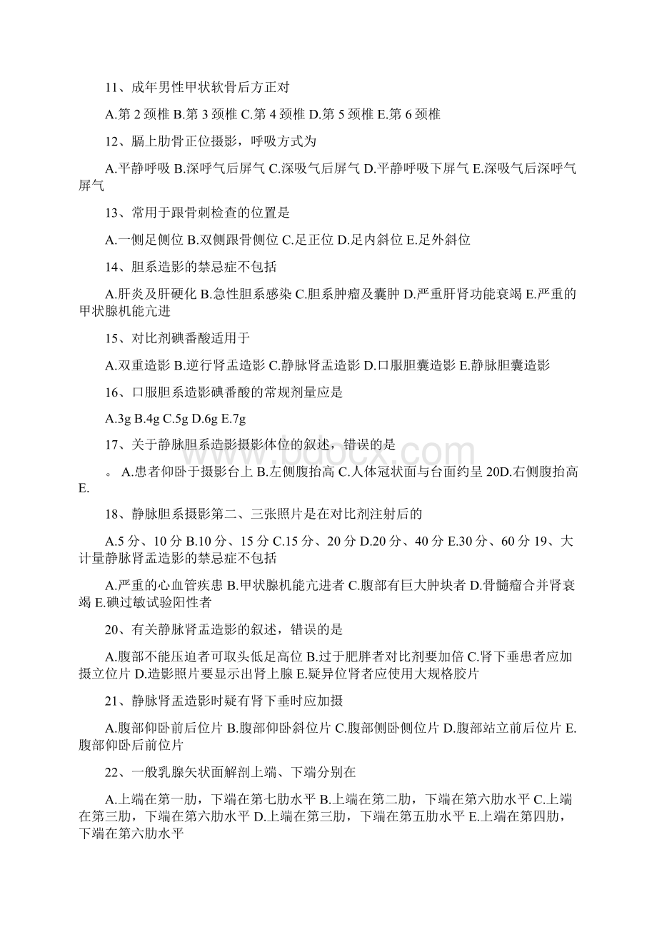 CT技师上岗证历年真题Word文档下载推荐.docx_第2页