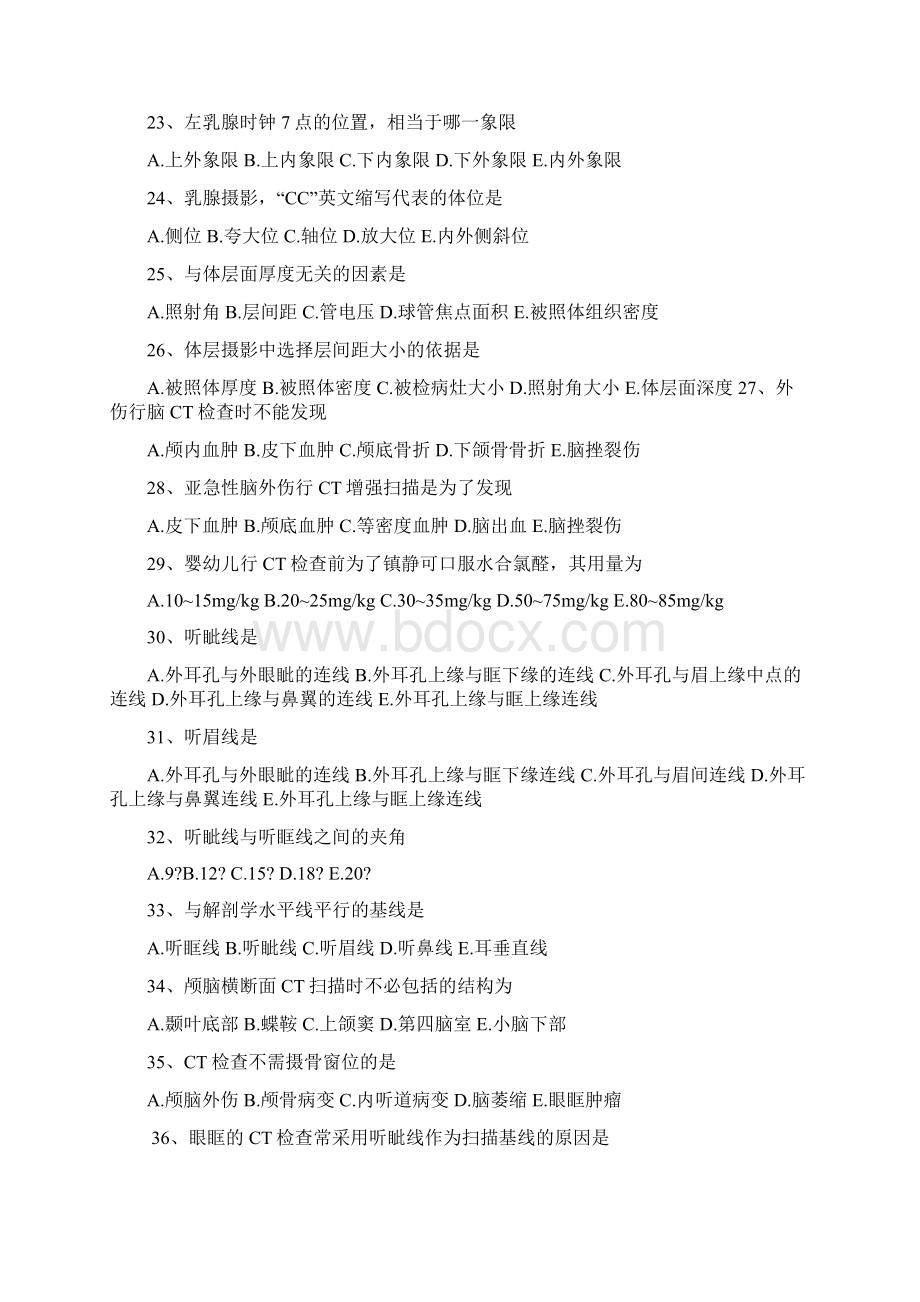 CT技师上岗证历年真题Word文档下载推荐.docx_第3页