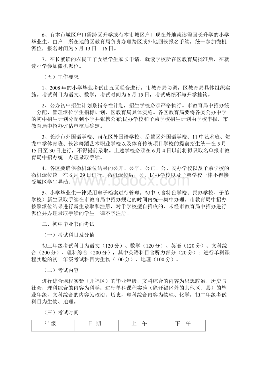 长沙市初中毕业学业考试.docx_第2页