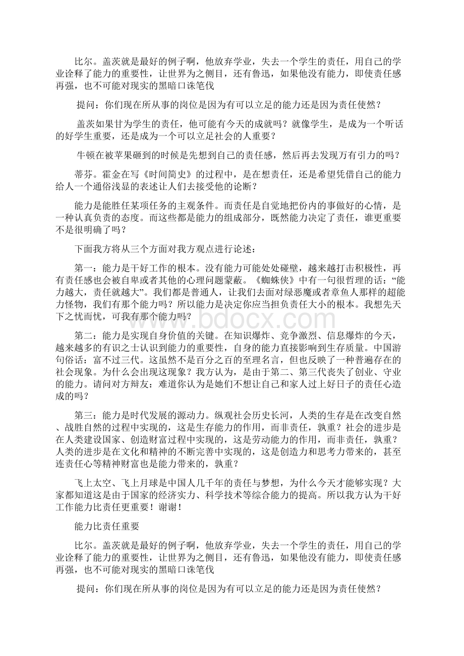 辩论能力比责任重要1.docx_第2页