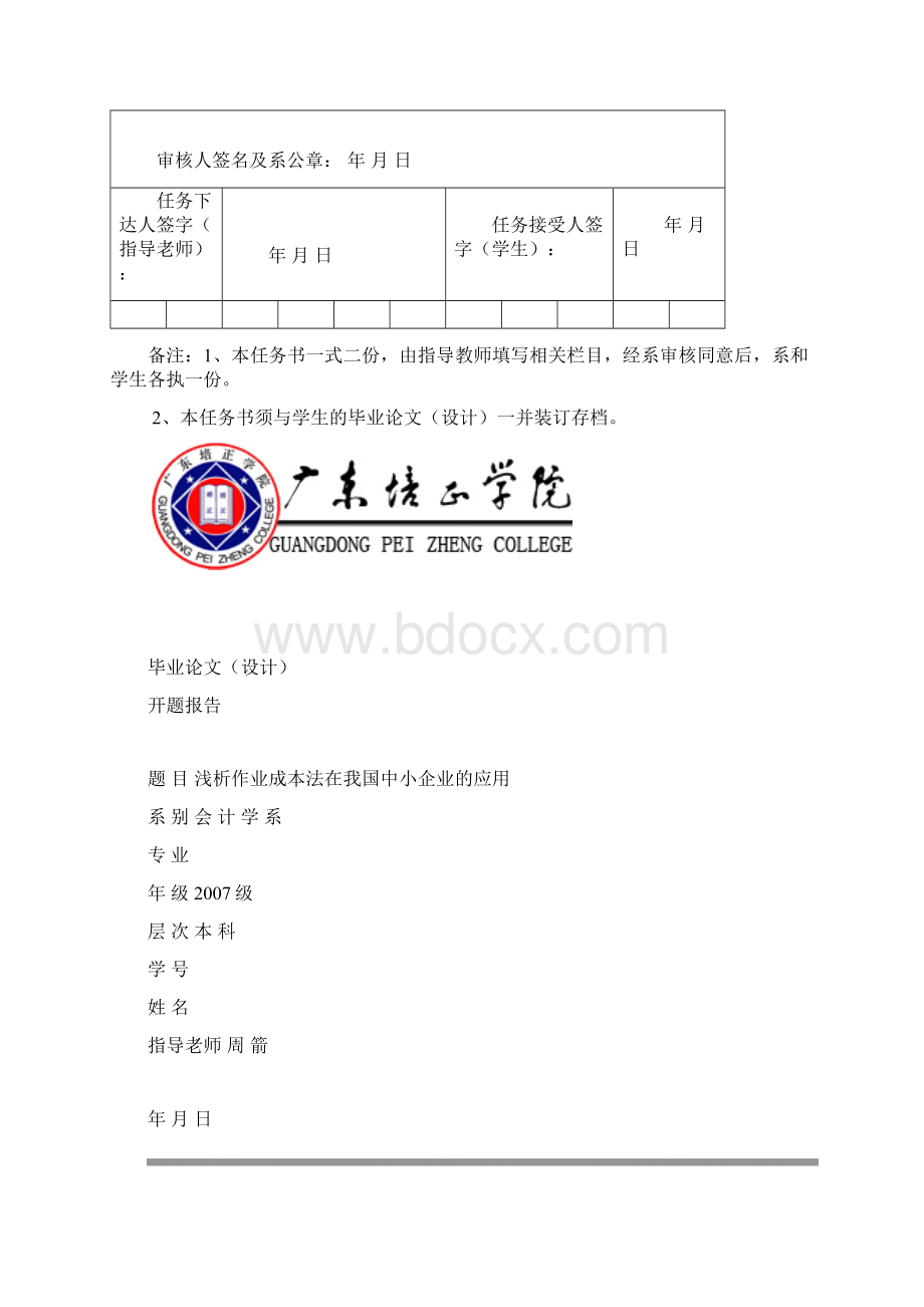 开题报告范文.docx_第3页