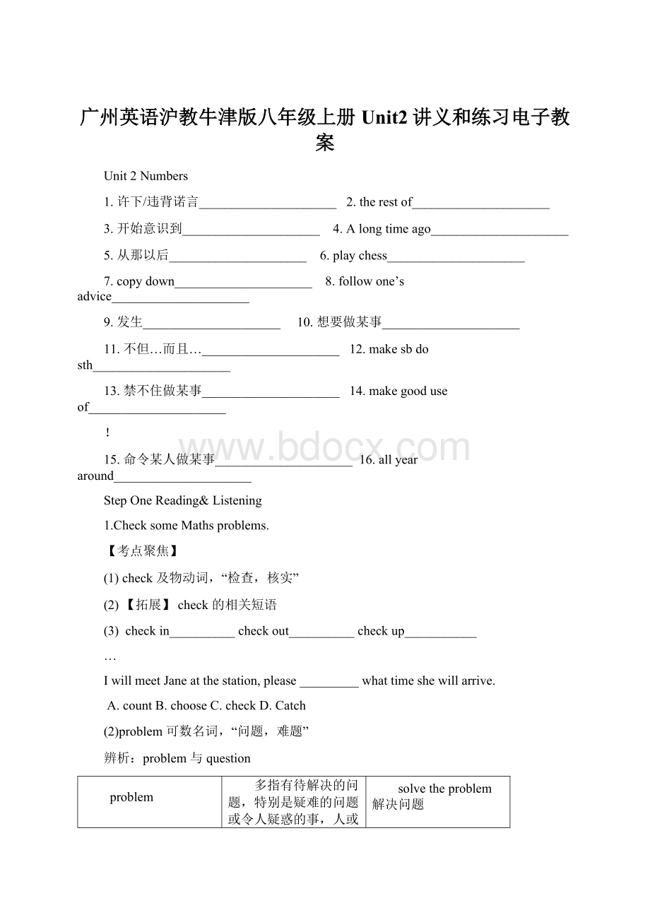 广州英语沪教牛津版八年级上册Unit2讲义和练习电子教案Word格式文档下载.docx