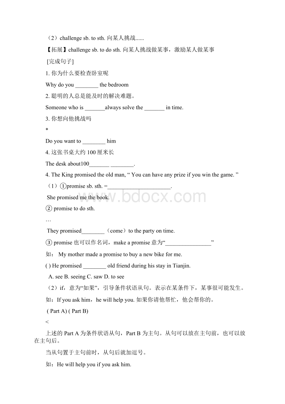 广州英语沪教牛津版八年级上册Unit2讲义和练习电子教案.docx_第3页