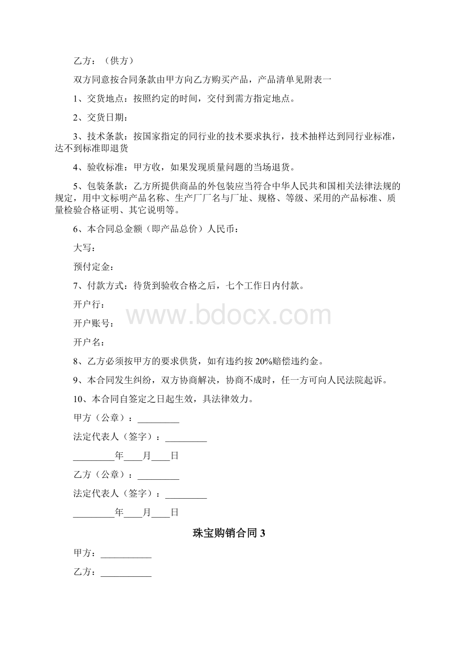 珠宝购销合同Word文件下载.docx_第2页