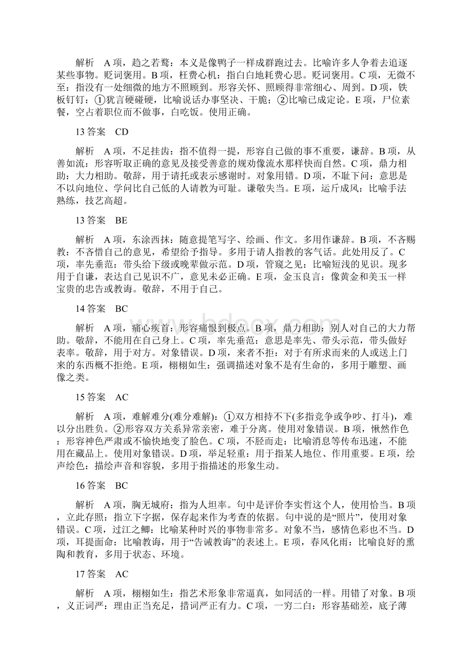 成语病句专题检测答案.docx_第3页