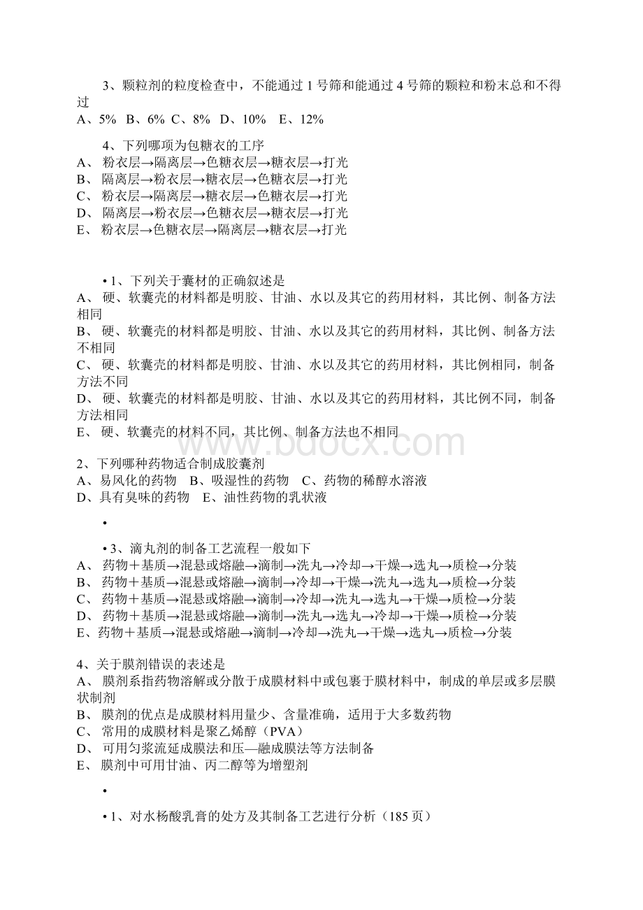 粉体学 练习题文档格式.docx_第2页