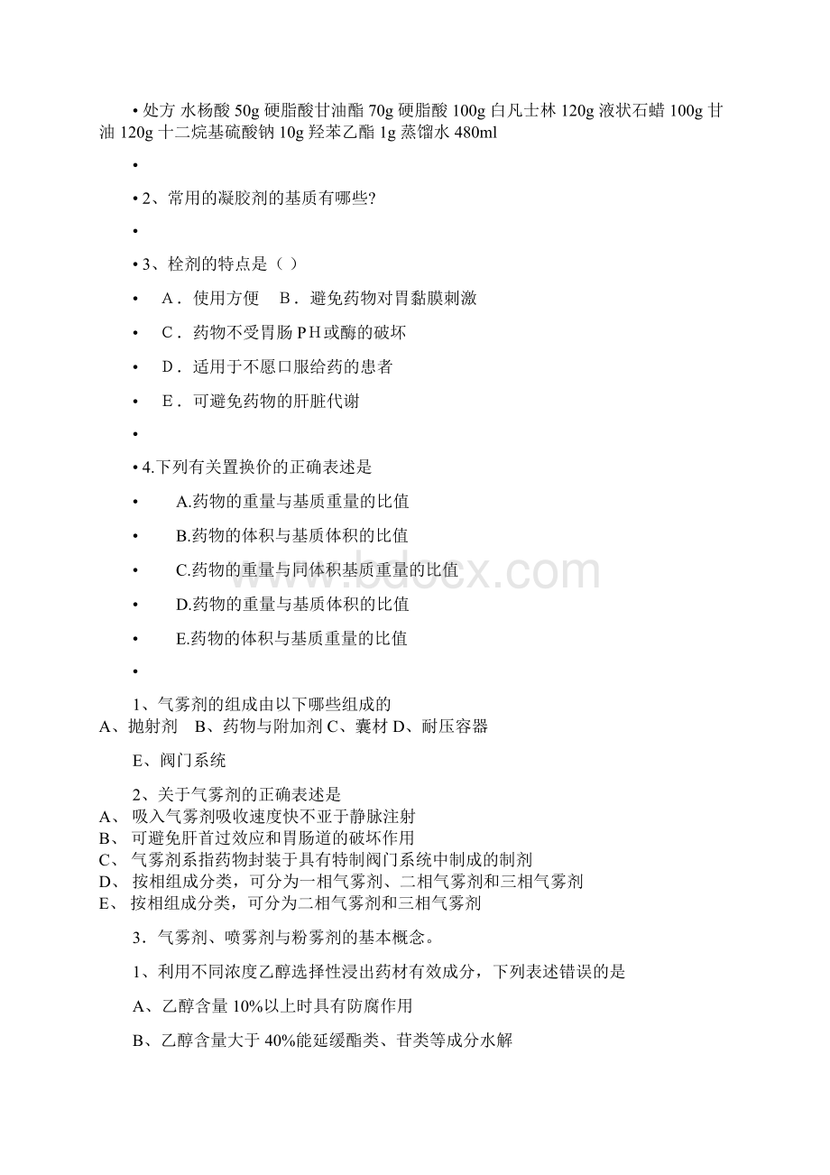 粉体学 练习题文档格式.docx_第3页