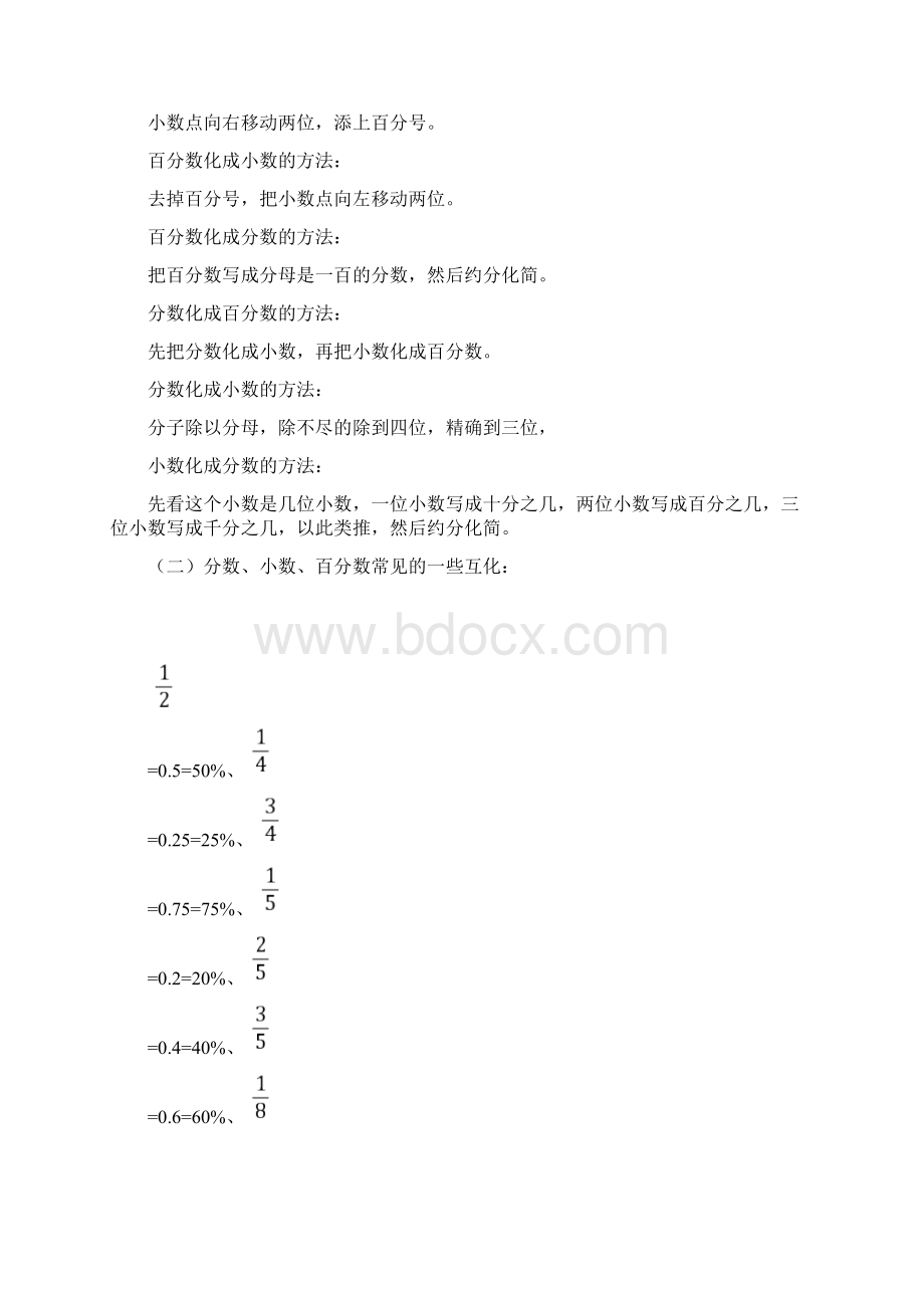 小学数学所要记忆的内容Word格式.docx_第2页