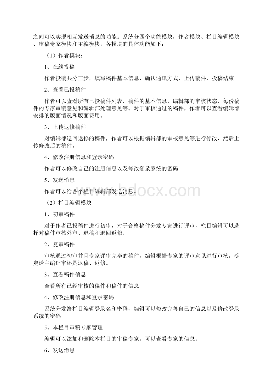 在线投稿及稿件处理系统系统说明书.docx_第2页