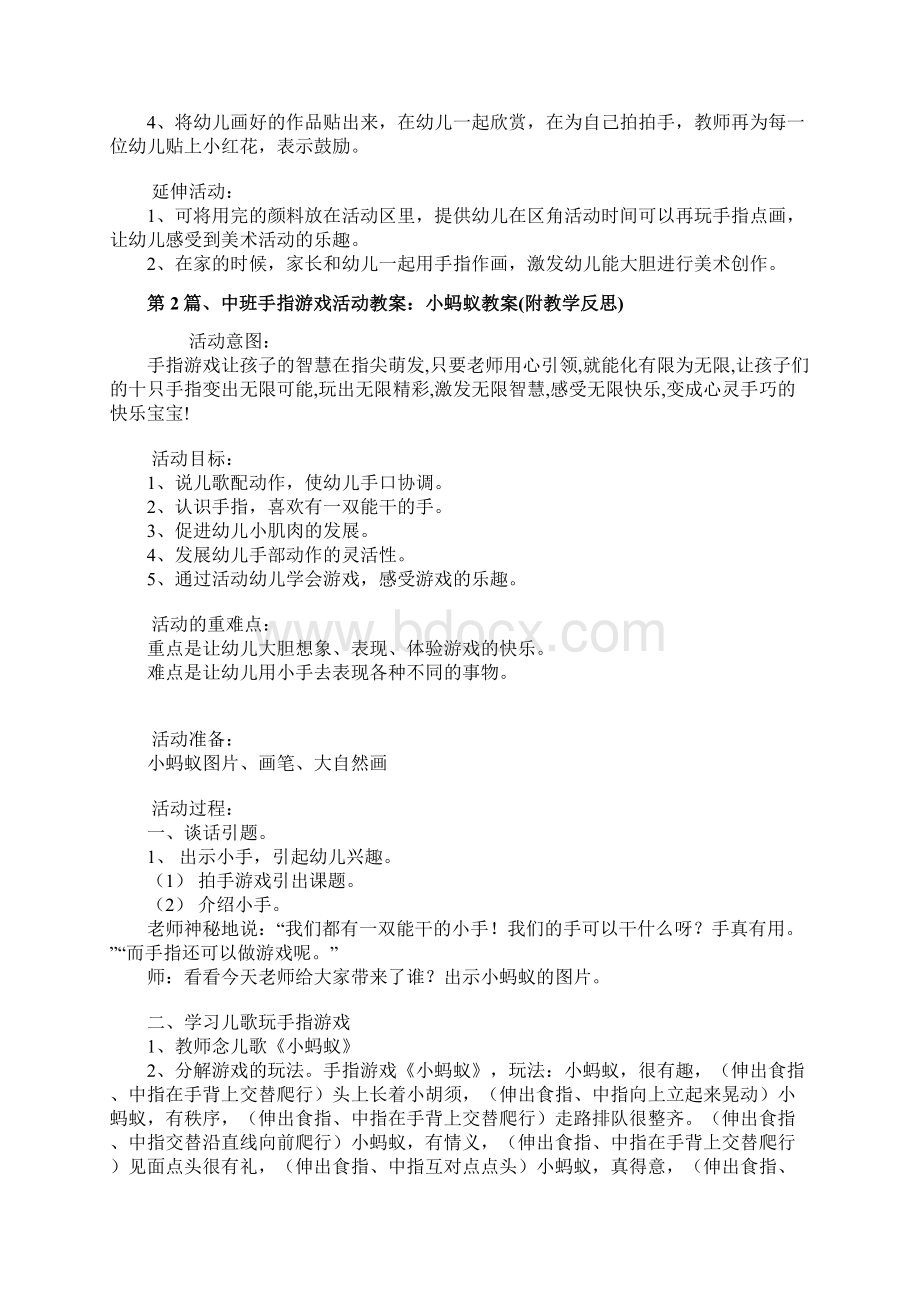 中班安全教案20篇别咬手指头文档格式.docx_第2页