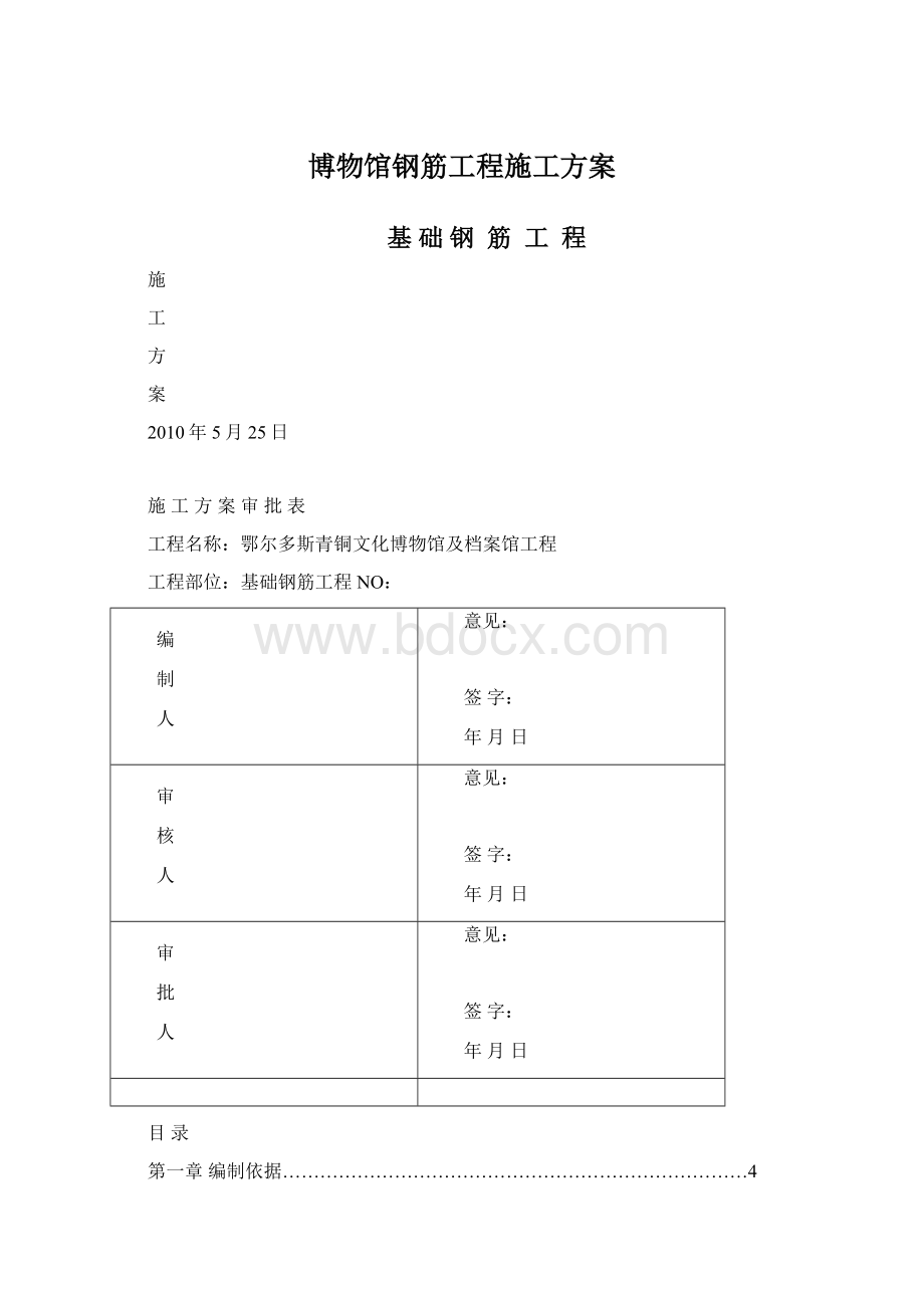 博物馆钢筋工程施工方案.docx_第1页