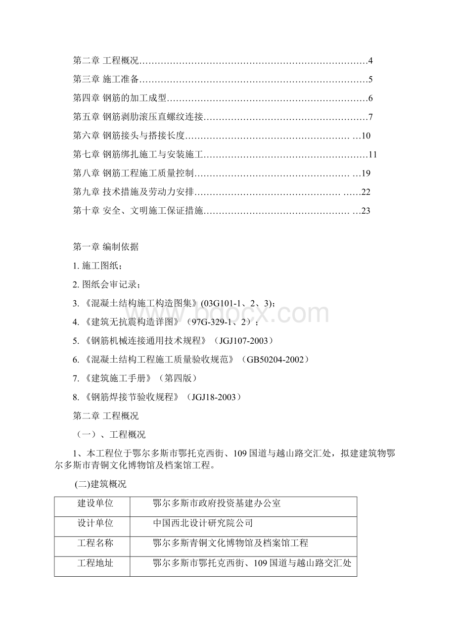 博物馆钢筋工程施工方案.docx_第2页