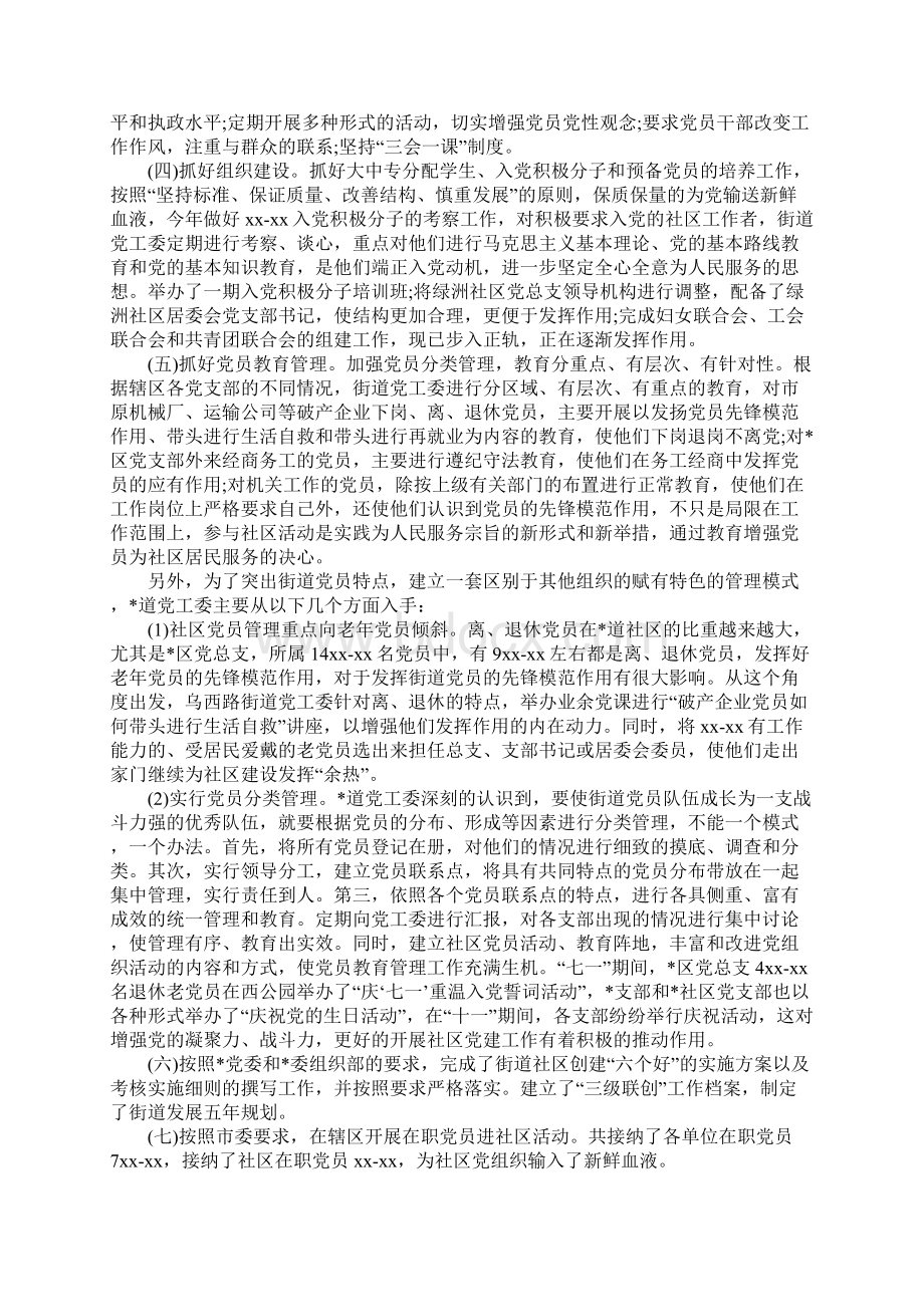 项目部党工委年度工作总结.docx_第2页