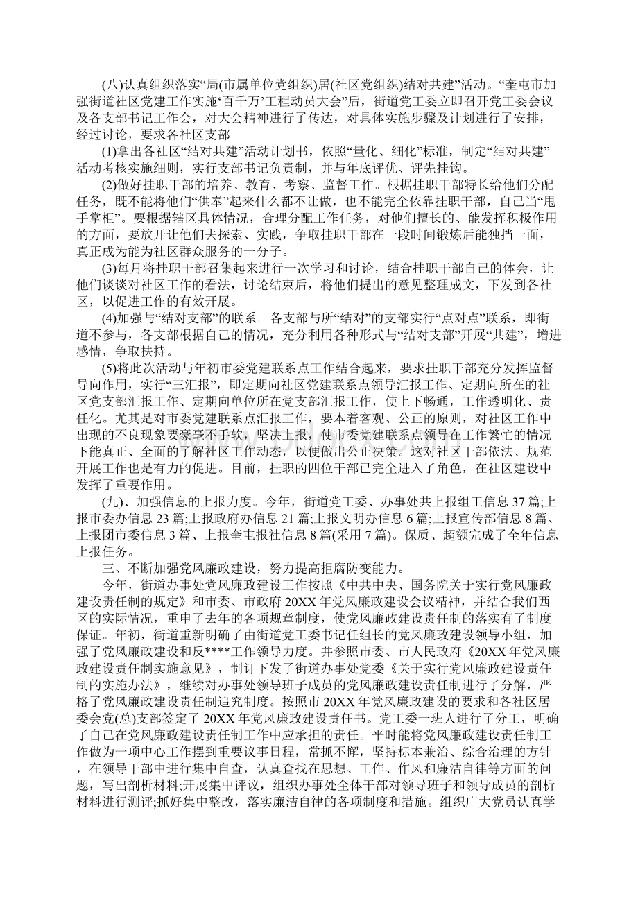 项目部党工委年度工作总结.docx_第3页