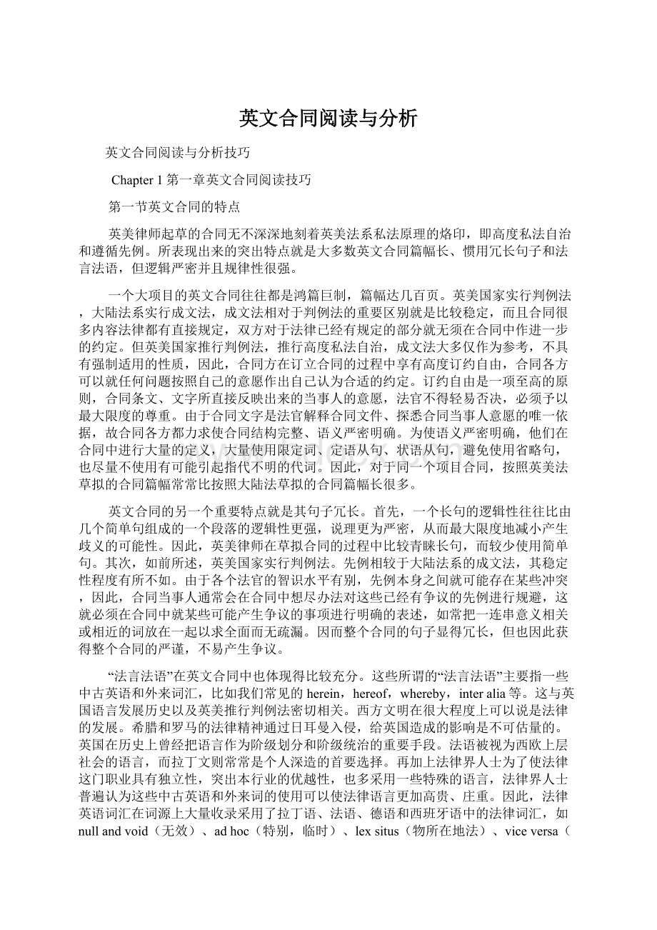 英文合同阅读与分析.docx