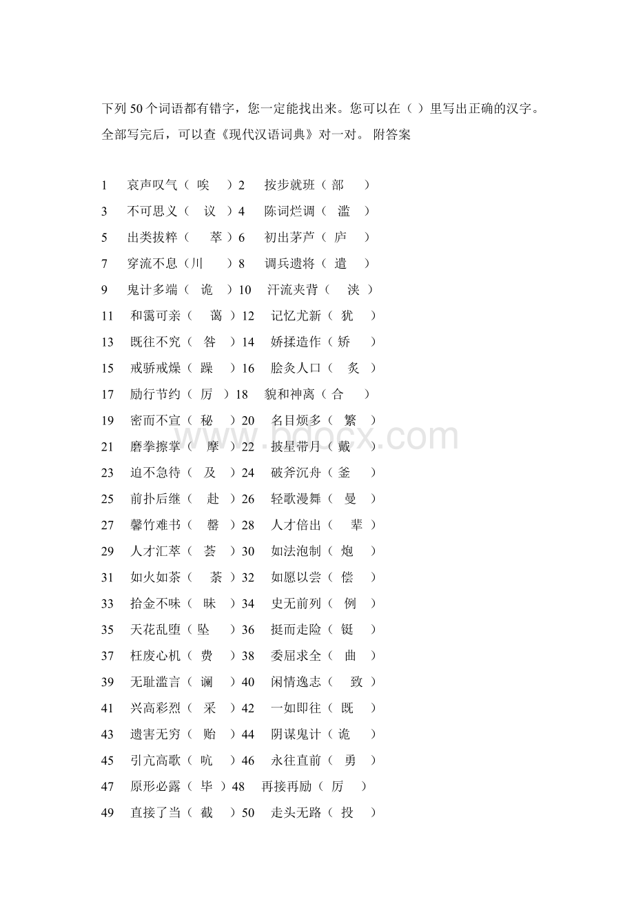 普通话考试要二级甲等的看过来.docx_第2页