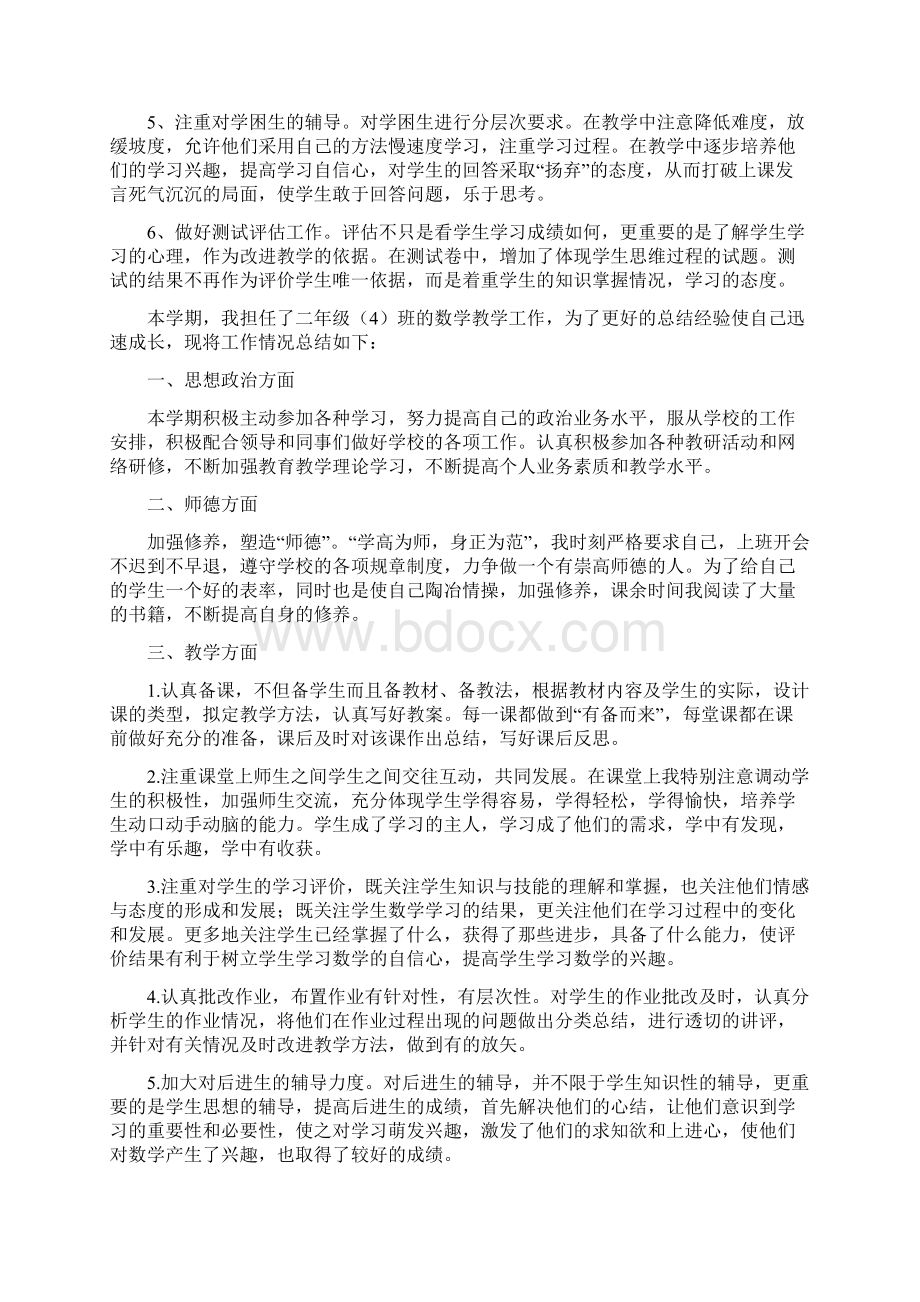 二年级地方课工作总结Word文档下载推荐.docx_第2页