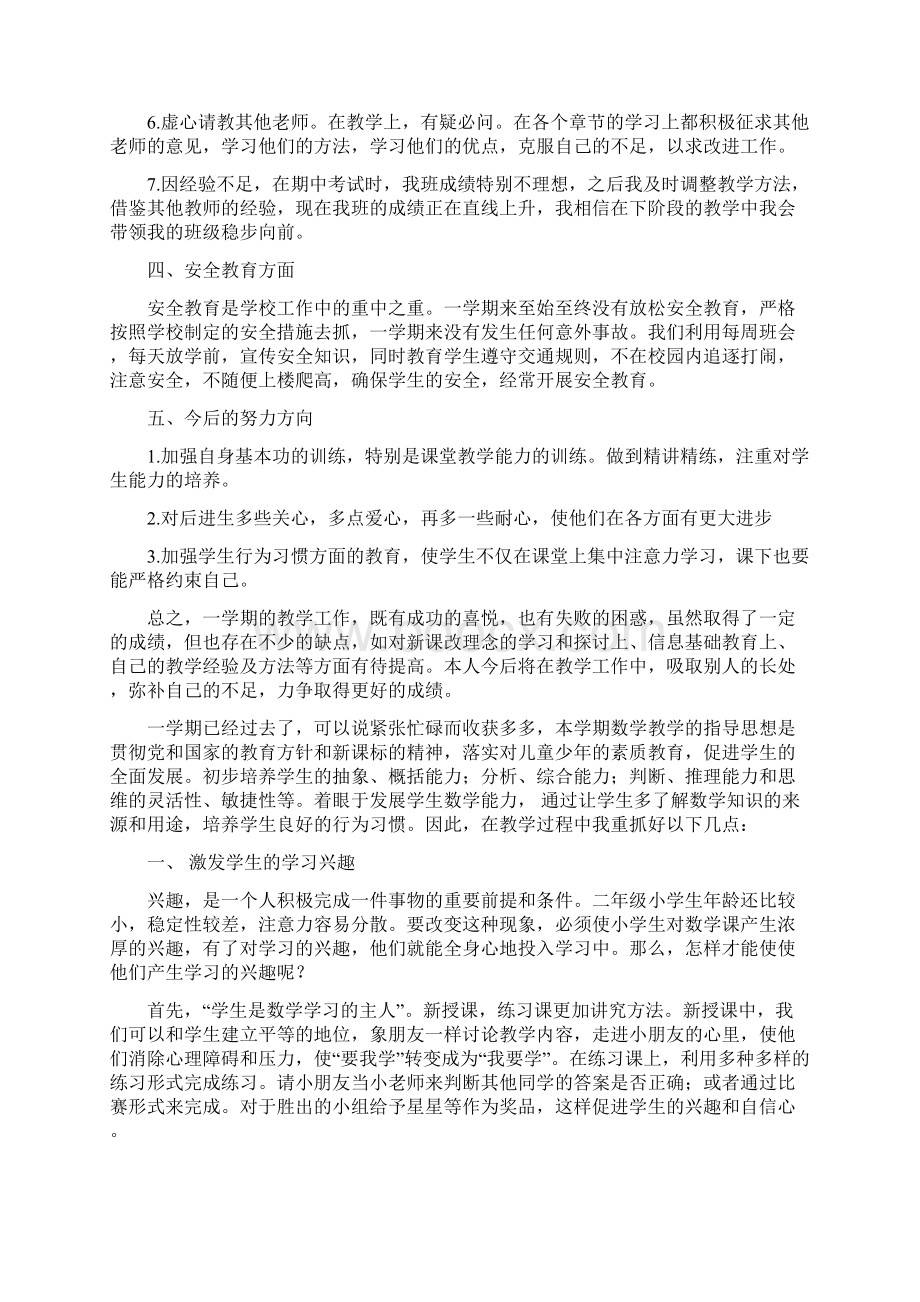 二年级地方课工作总结Word文档下载推荐.docx_第3页