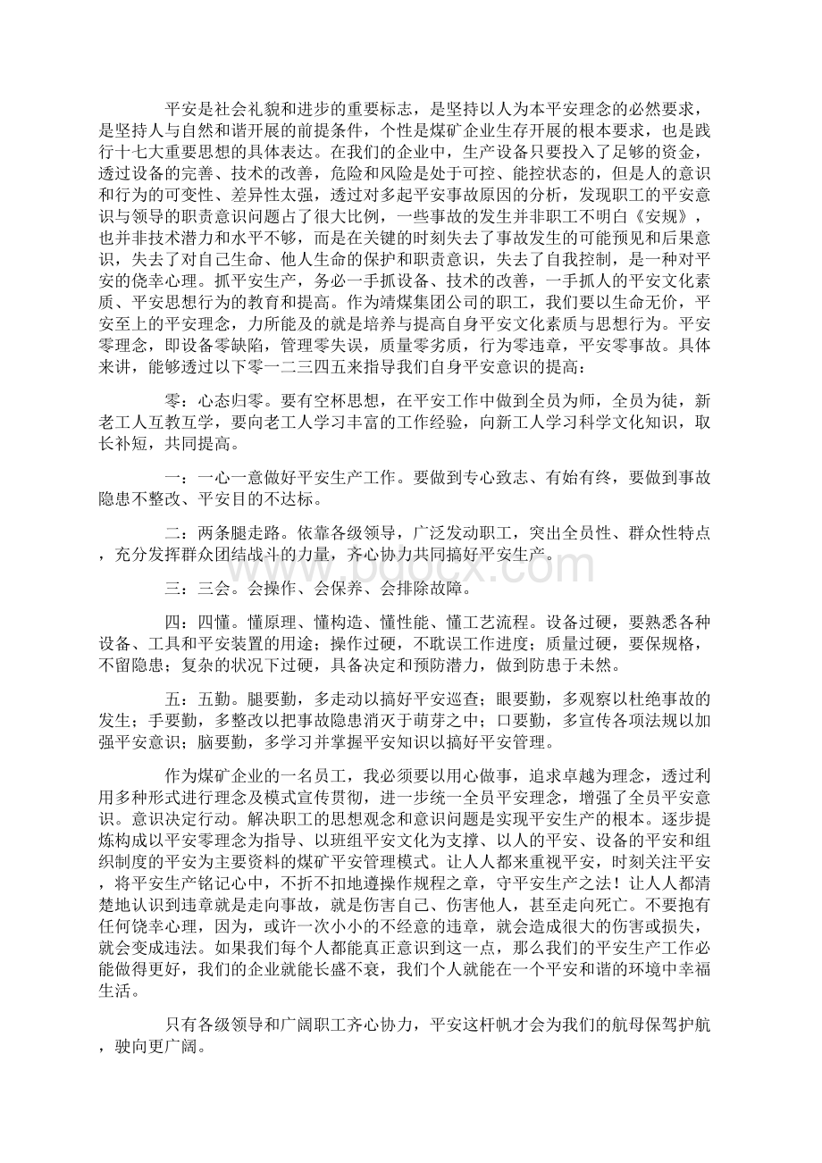 安全意外培训心得体会.docx_第2页