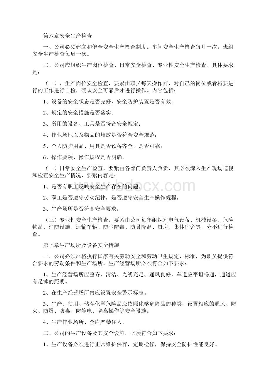 安全生产规章制度范本DOC 37页Word格式.docx_第3页