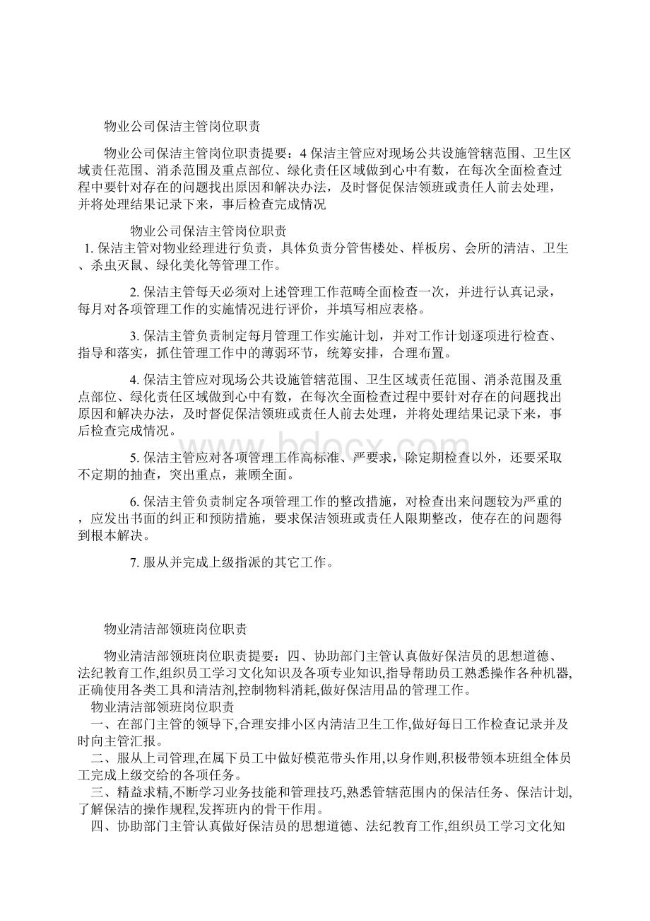 物业保洁工作职责Word文档格式.docx_第2页