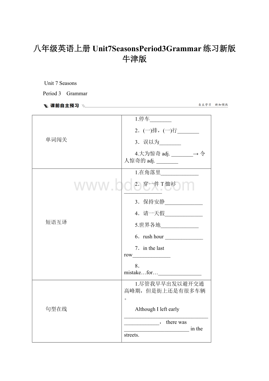 八年级英语上册Unit7SeasonsPeriod3Grammar练习新版牛津版.docx