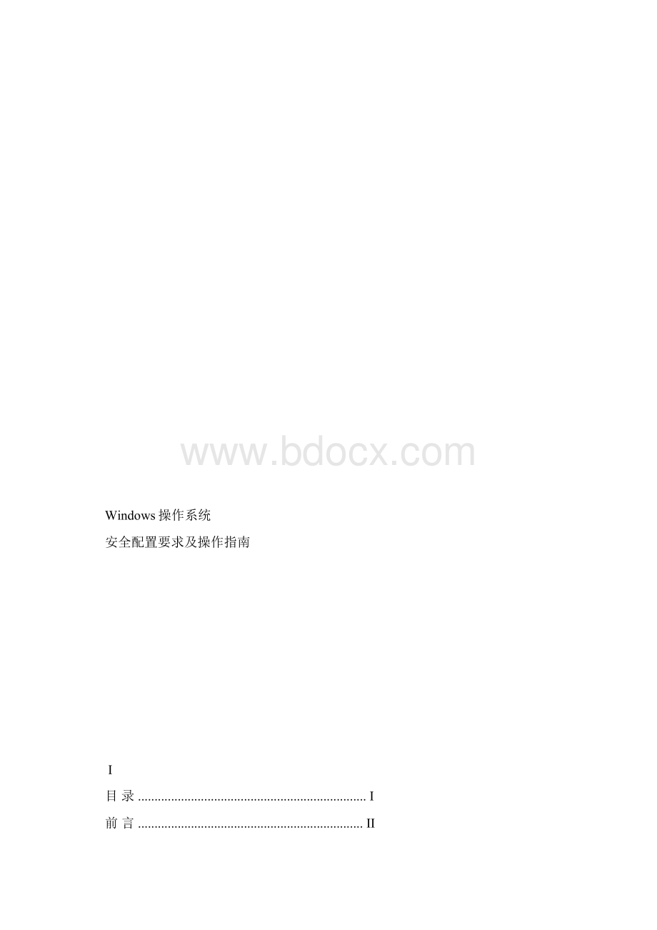 各类操作系统安全基线配置及操作指南Word格式文档下载.docx_第2页