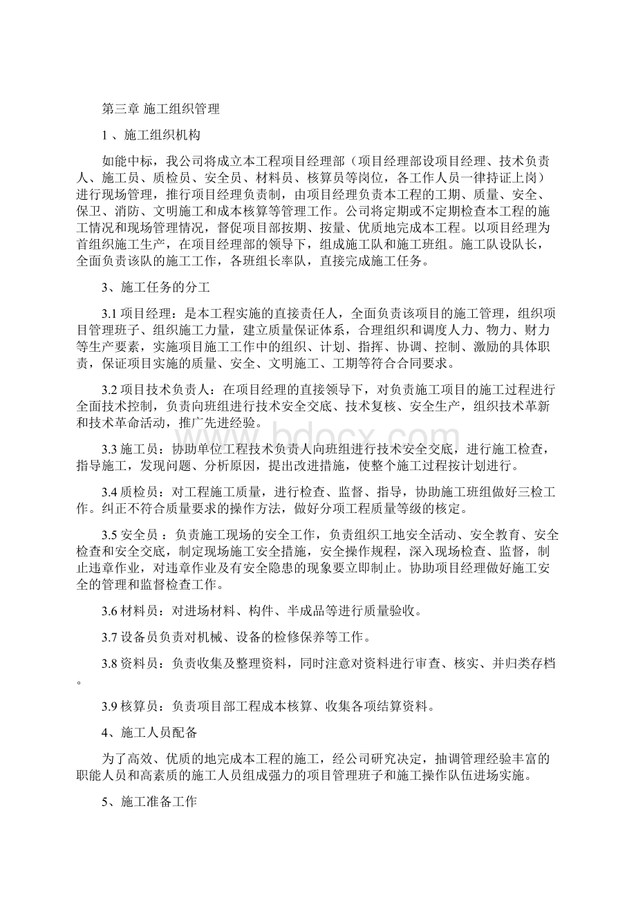 学校运动场改造施工方案.docx_第3页