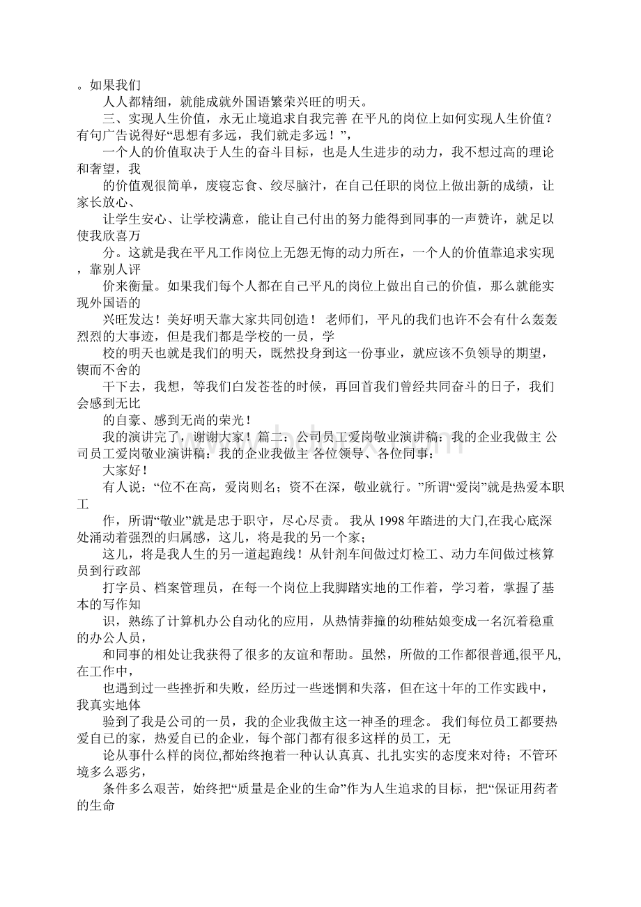 赞美人爱岗敬业的演讲稿Word文档格式.docx_第2页