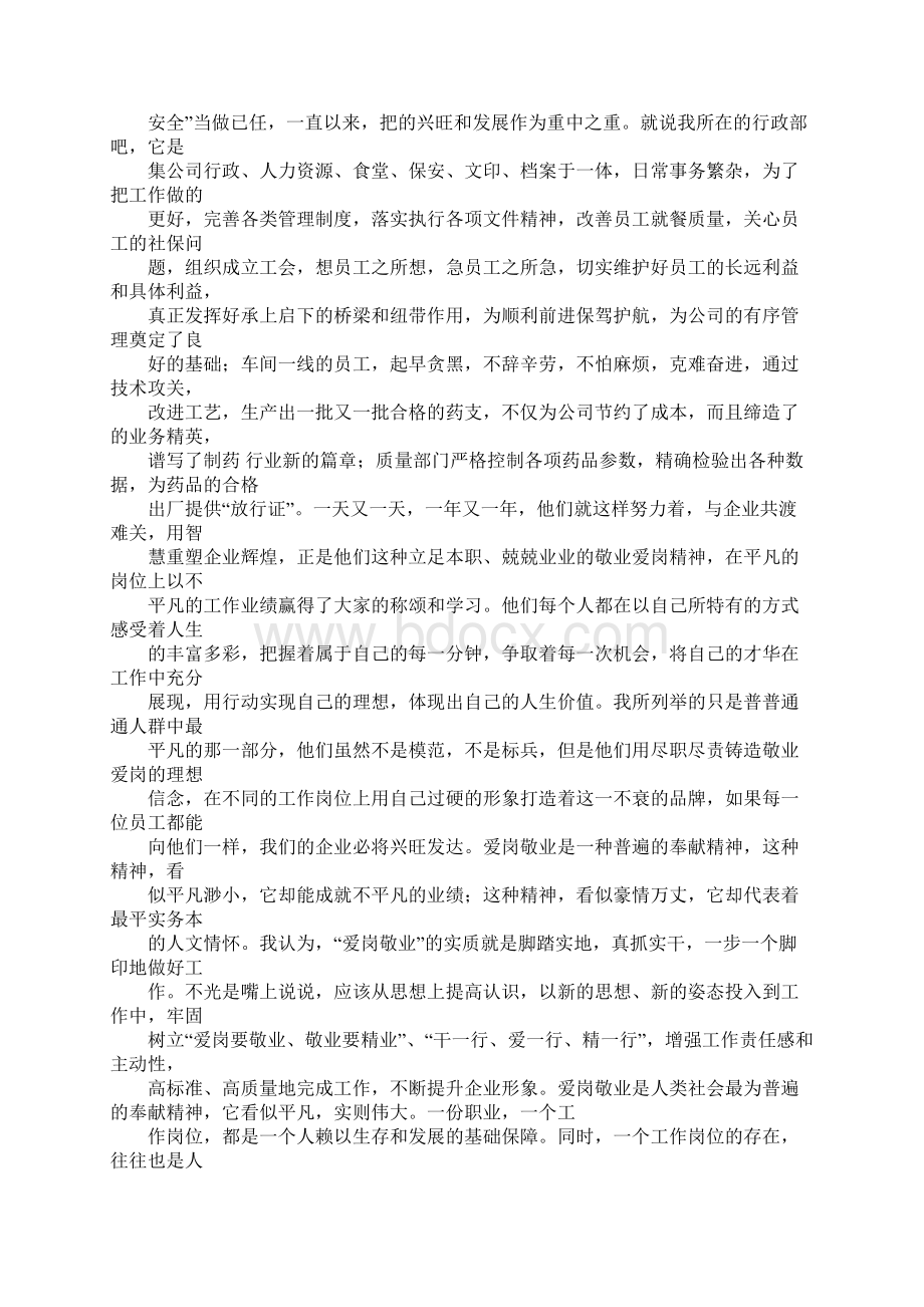 赞美人爱岗敬业的演讲稿Word文档格式.docx_第3页