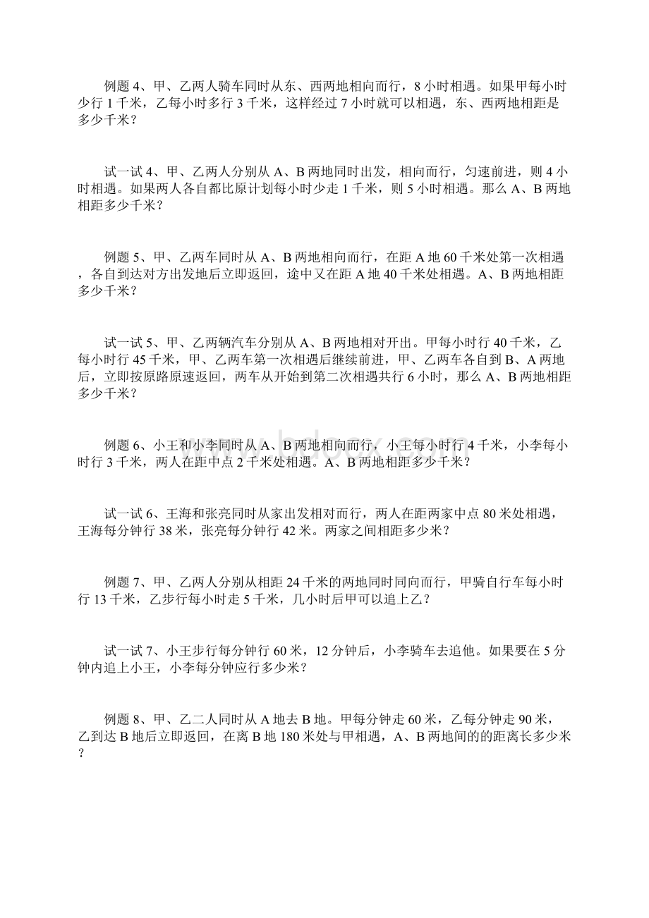 《行程问题》苏教版六年级数学小升初分类复习Word文档下载推荐.docx_第2页