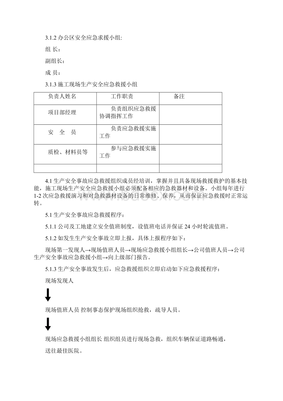 应急准备和响应实施方案Word文件下载.docx_第2页