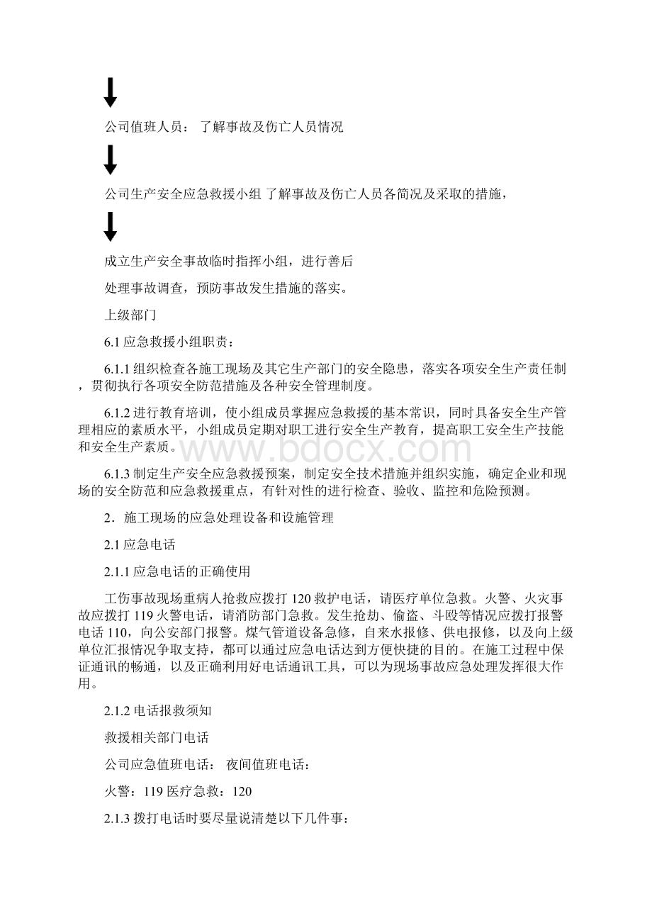 应急准备和响应实施方案.docx_第3页