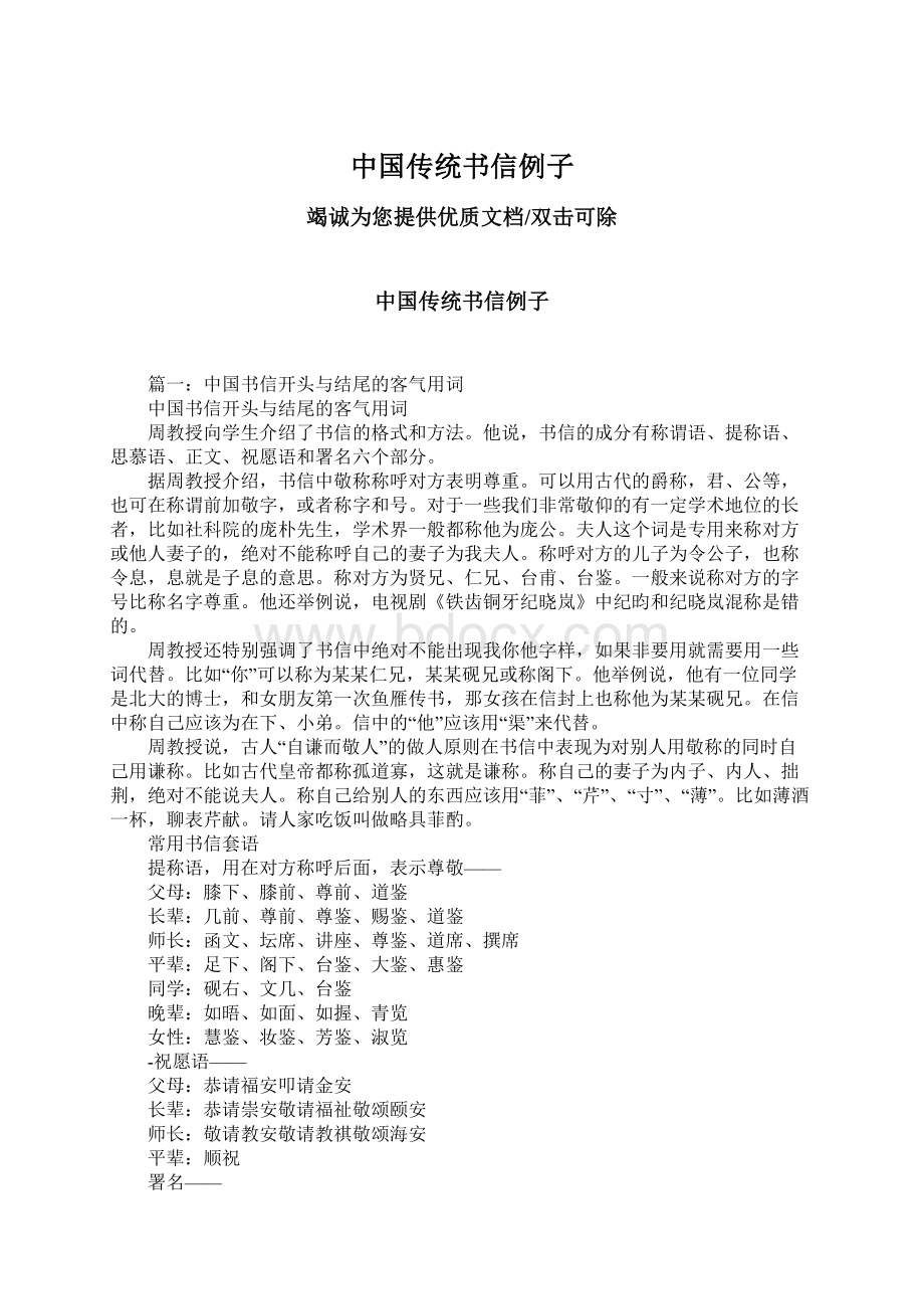 中国传统书信例子.docx_第1页