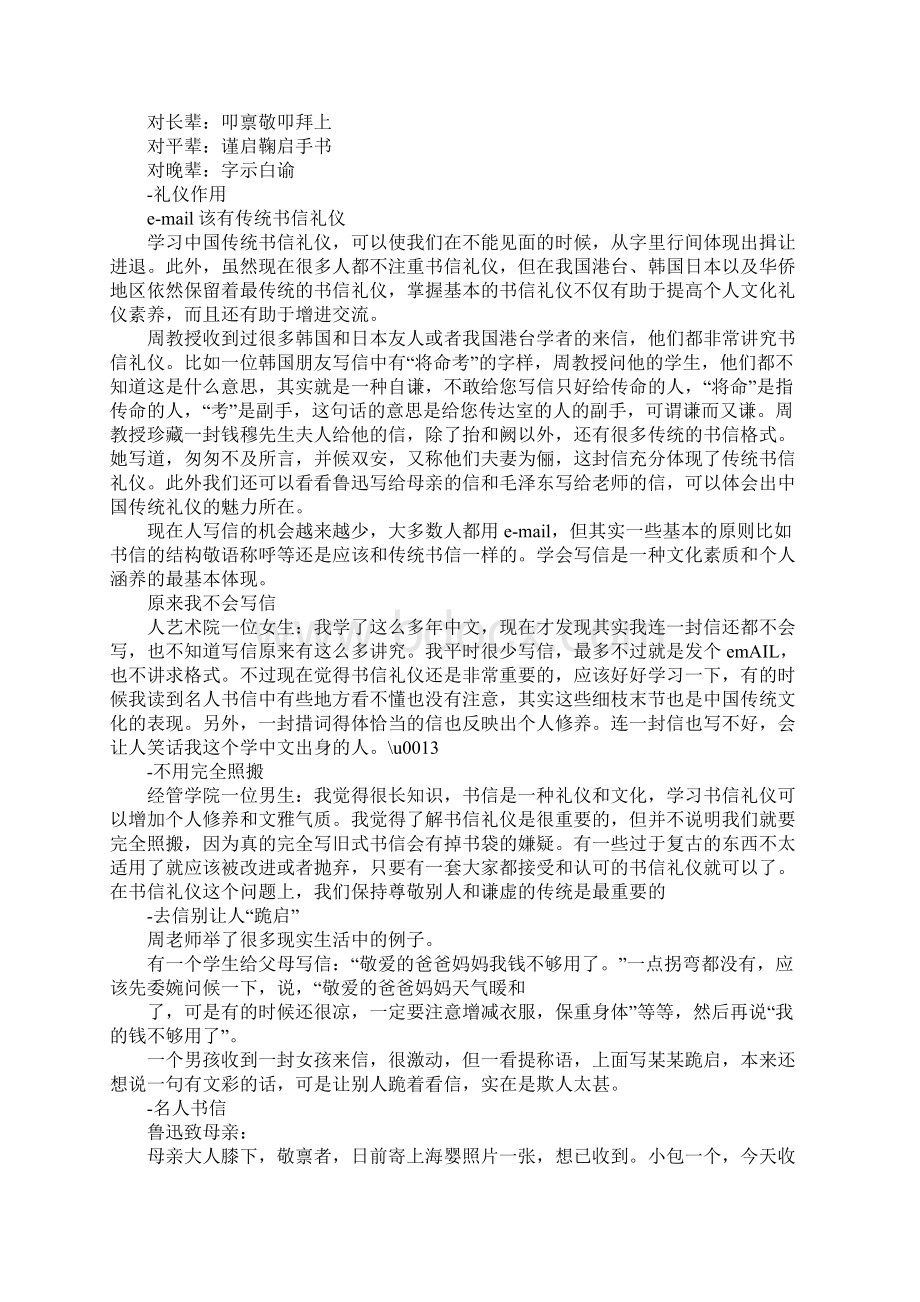 中国传统书信例子.docx_第2页