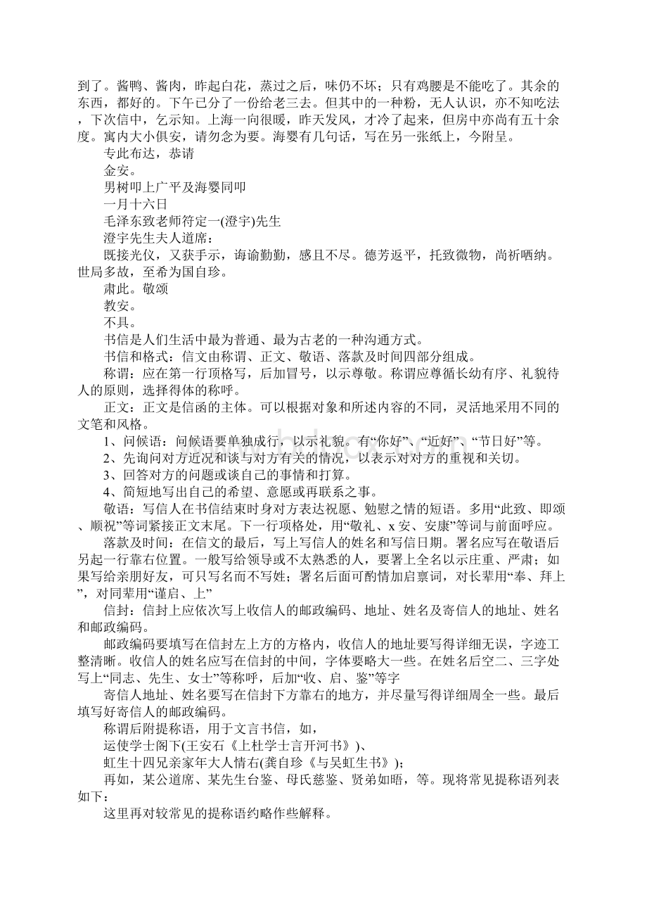 中国传统书信例子.docx_第3页
