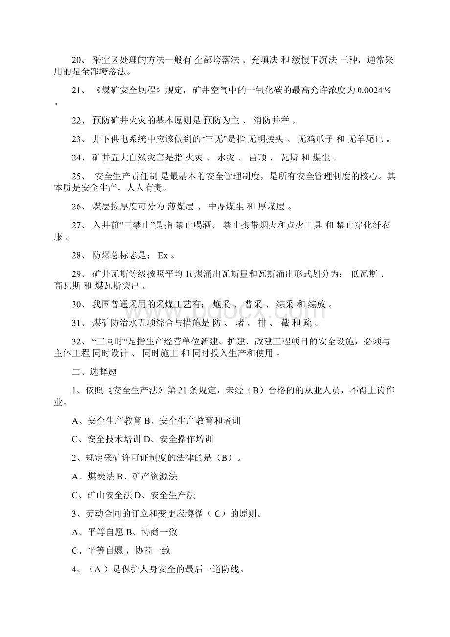 煤矿从业人员培训考试题1Word文档格式.docx_第2页